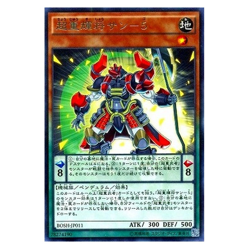 BOSH-JP011 [JP] 超重輝将サン－５ - R Superheavy Samurai General Coral Yu-Gi-Oh Card Japanese