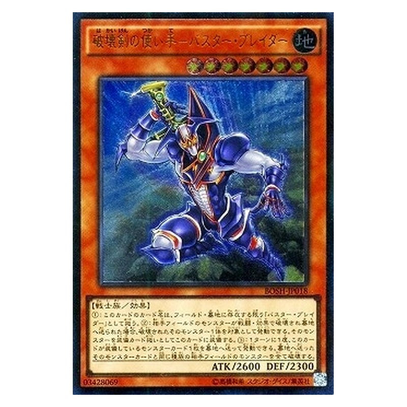 BOSH-JP018 [JP] 破壊剣の使い手－バスター・ブレイダー - A Buster Blader, the Destruction Swordmaster Yu-Gi-Oh Card Japanese
