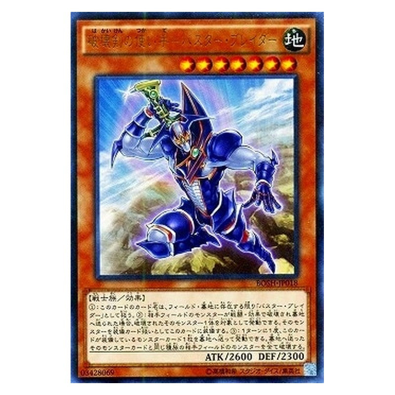 BOSH-JP018 [JP] 破壊剣の使い手－バスター・ブレイダー - U Buster Blader, the Destruction Swordmaster Yu-Gi-Oh Card Japanese