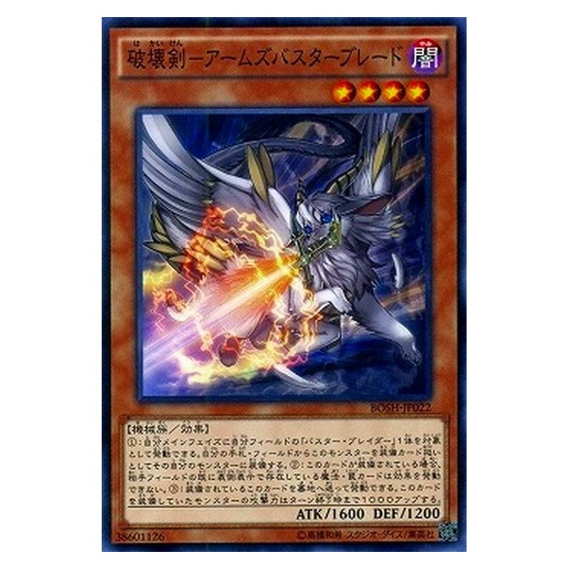 BOSH-JP022 [JP] 破壊剣－アームズバスターブレード - N Robot Buster Destruction Sword Yu-Gi-Oh Card Japanese
