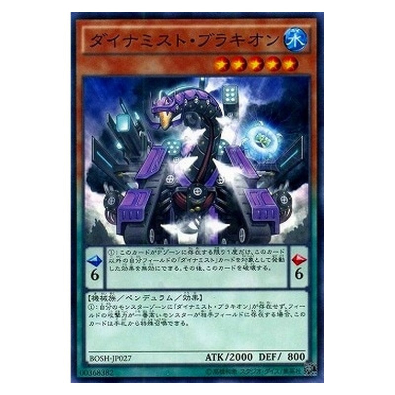 BOSH-JP027 [JP] ダイナミスト・ブラキオン - N Dinomist Brachion Yu-Gi-Oh Card Japanese