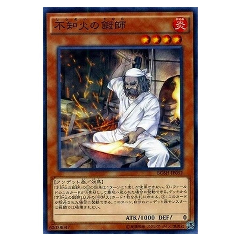 BOSH-JP032 [JP] 不知火の鍛師 - N Shiranui Smith Yu-Gi-Oh Card Japanese