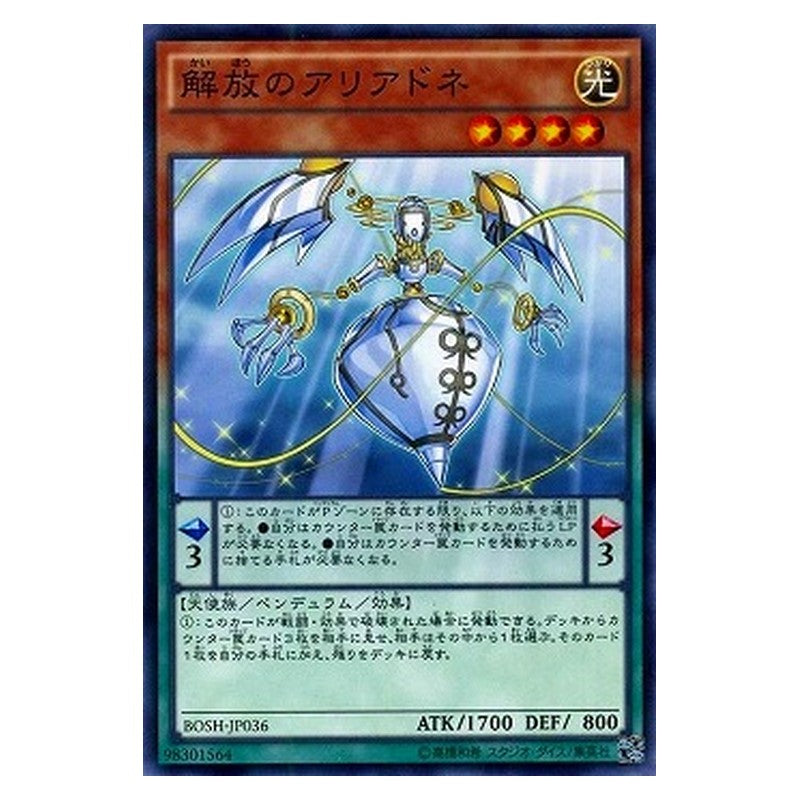 BOSH-JP036 [JP] 解放のアリアドネ - N Guiding Ariadne Yu-Gi-Oh Card Japanese