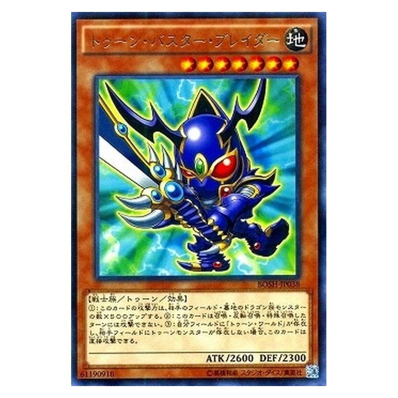 BOSH-JP038 [JP] トゥーン・バスター・ブレイダー - R Toon Buster Blader Yu-Gi-Oh Card Japanese