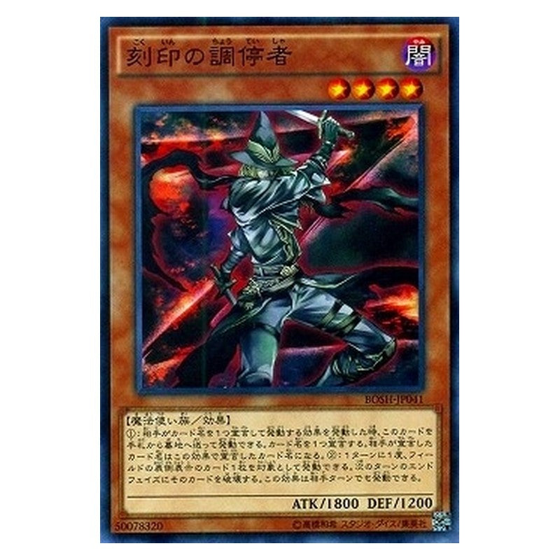 BOSH-JP041 [JP] 刻印の調停者 - NR Engraver of the Mark Yu-Gi-Oh Card Japanese
