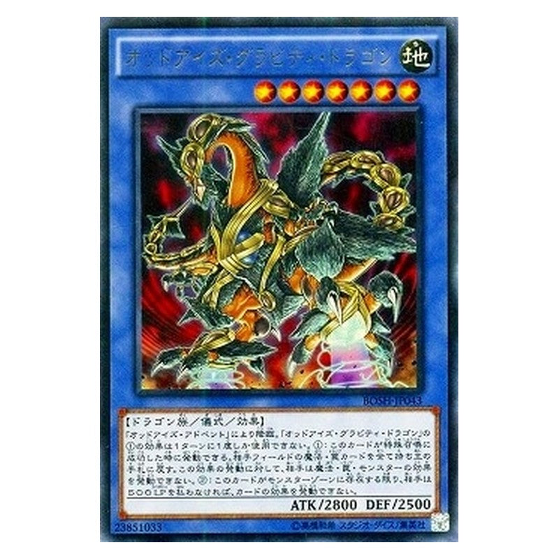 BOSH-JP043 [JP] オッドアイズ・グラビティ・ドラゴン - U Odd-Eyes Gravity Dragon Yu-Gi-Oh Card Japanese