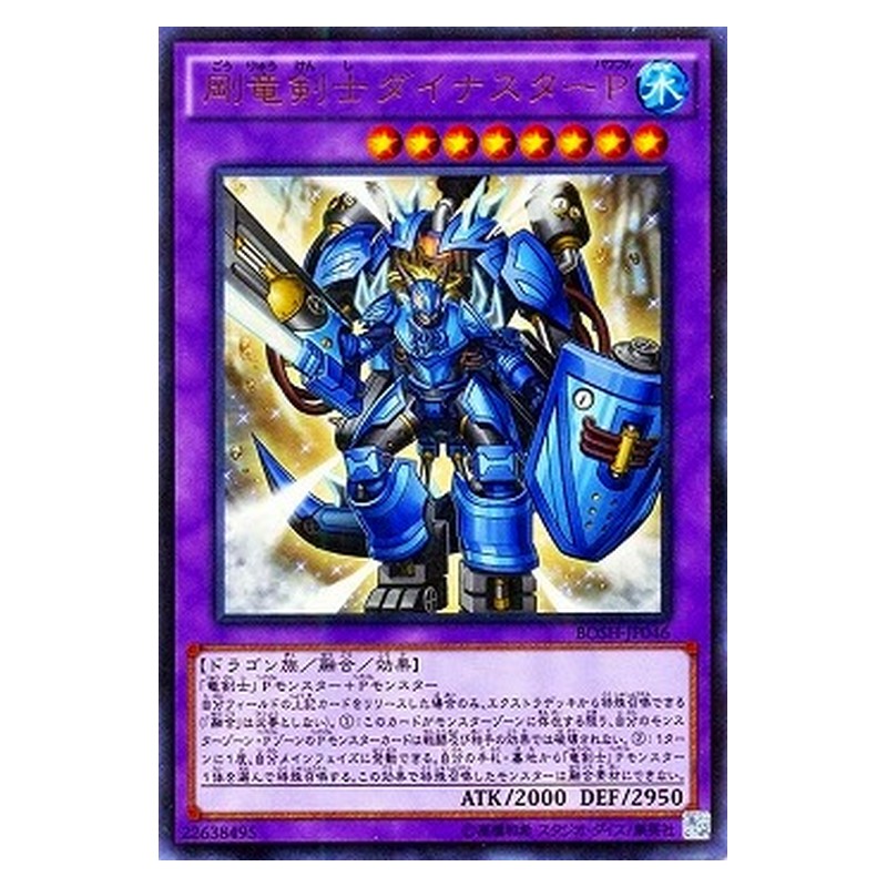 BOSH-JP046 [JP] 剛竜剣士ダイナスターＰ - U Dinoster Power, the Mighty Dracoslayer Yu-Gi-Oh Card Japanese