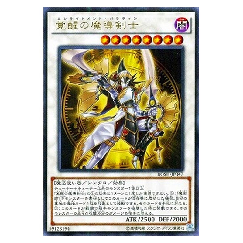 BOSH-JP047 [JP] 覚醒の魔導剣士 - U Enlightenment Paladin Yu-Gi-Oh Card Japanese