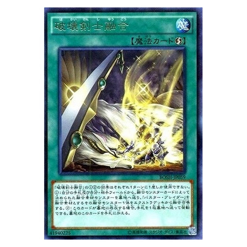 BOSH-JP059 [JP] 破壊剣士融合 - R Destruction Swordsman Fusion Yu-Gi-Oh Card Japanese