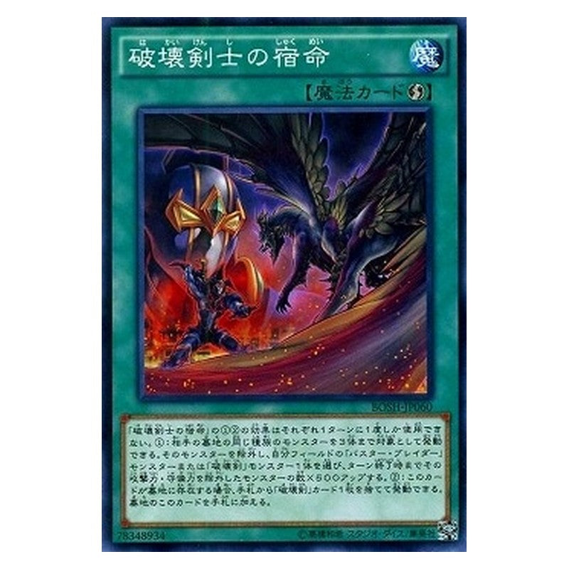 BOSH-JP060 [JP] 破壊剣士の宿命 - N Karma of the Destruction Swordsman Yu-Gi-Oh Card Japanese