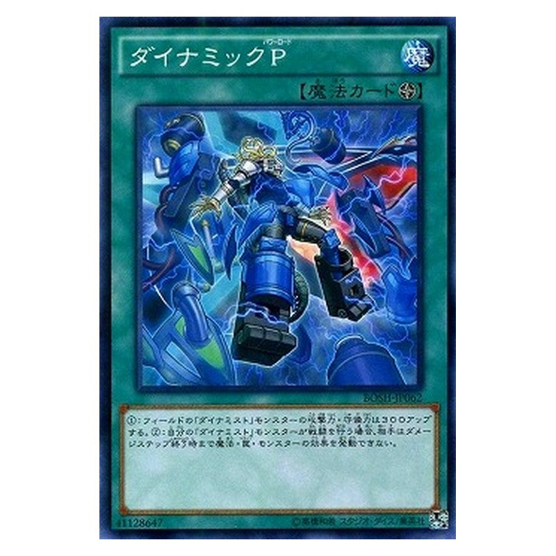 BOSH-JP062 [JP] ダイナミックＰ - N Dinomic Powerload Yu-Gi-Oh Card Japanese