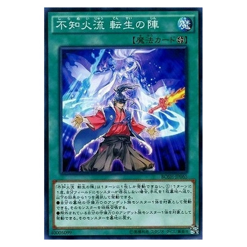 BOSH-JP065 [JP] 不知火流 転生の陣 - N Shiranui Style Synthesis Yu-Gi-Oh Card Japanese