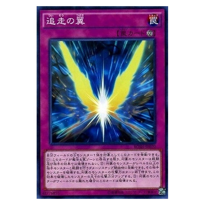 BOSH-JP070 [JP] 追走の翼 - N Follow Wing Yu-Gi-Oh Card Japanese