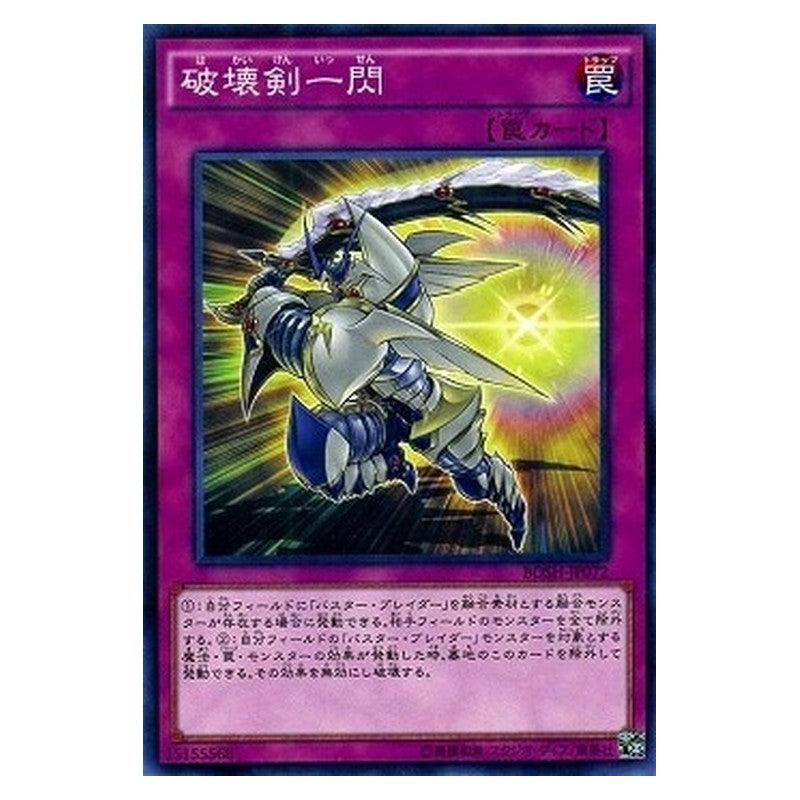 BOSH-JP072 [JP] 破壊剣一閃 - N Destruction Sword Flash Yu-Gi-Oh Card Japanese