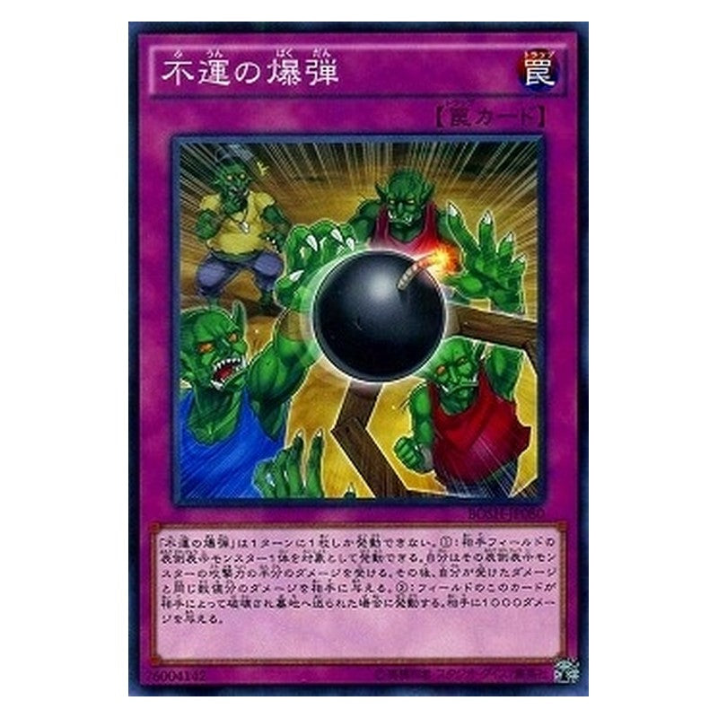 BOSH-JP080 [JP] 不運の爆弾 - NR Bad Luck Blast Yu-Gi-Oh Card Japanese