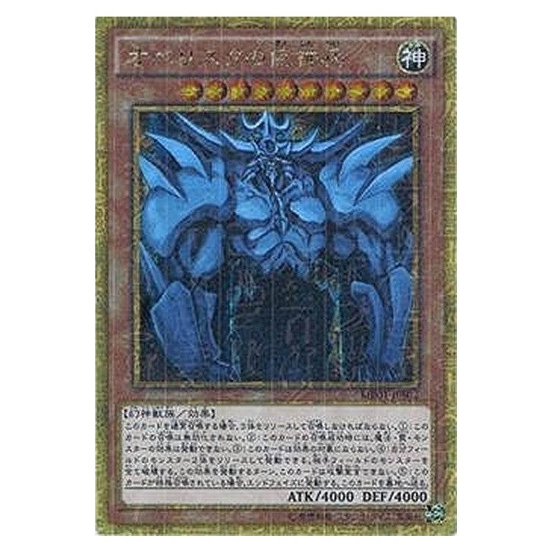 MB01-JPS02 [JP] オベリスクの巨神兵 - MG Obelisk the Tormentor Yu-Gi-Oh Card Japanese
