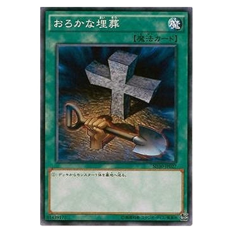 SD30-JP027 [JP] おろかな埋葬 - N Foolish Burial Yu-Gi-Oh Card Japanese