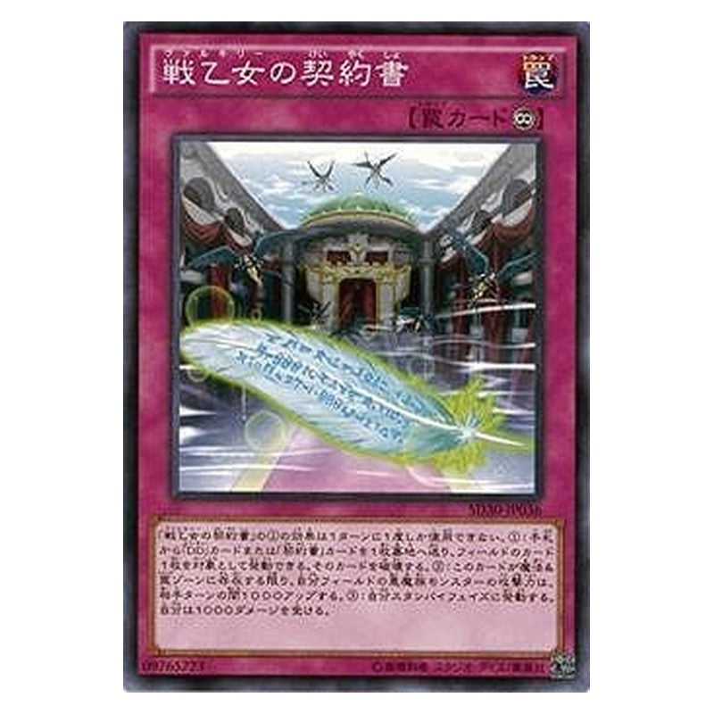 SD30-JP036 [JP] 戦乙女の契約書 - N Dark Contract with the Witch Yu-Gi-Oh Card Japanese