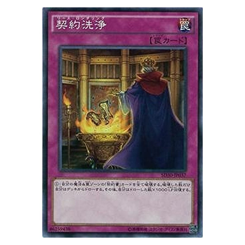 SD30-JP037 [JP] 契約洗浄 - N Contract Laundering Yu-Gi-Oh Card Japanese