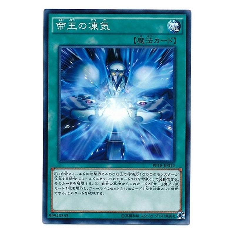 PP18-JP012 [JP] 帝王の凍気 - N Frost Blast of the Monarchs Yu-Gi-Oh Card Japanese