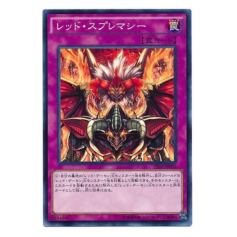 PP18-JP020 [JP] レッド・スプレマシー - N Red Supremacy Yu-Gi-Oh Card Japanese