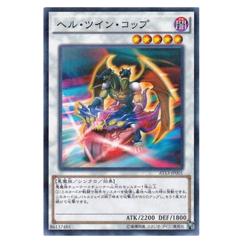 AT13-JP001 [JP] ヘル・ツイン・コップ - NP Stygian Sergeants Yu-Gi-Oh Card Japanese