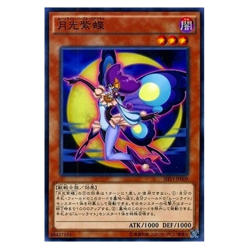 SHVI-JP009 [JP] 月光紫蝶 - N Lunalight Purple Butterfly Yu-Gi-Oh Card Japanese