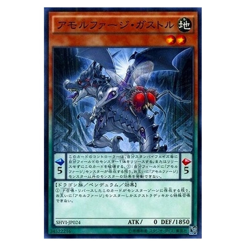 SHVI-JP024 [JP] アモルファージ・ガストル - N Amorphage Gluttony Yu-Gi-Oh Card Japanese