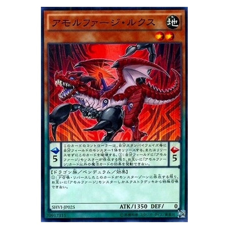 SHVI-JP025 [JP] アモルファージ・ルクス - N Amorphage Lechery Yu-Gi-Oh Card Japanese