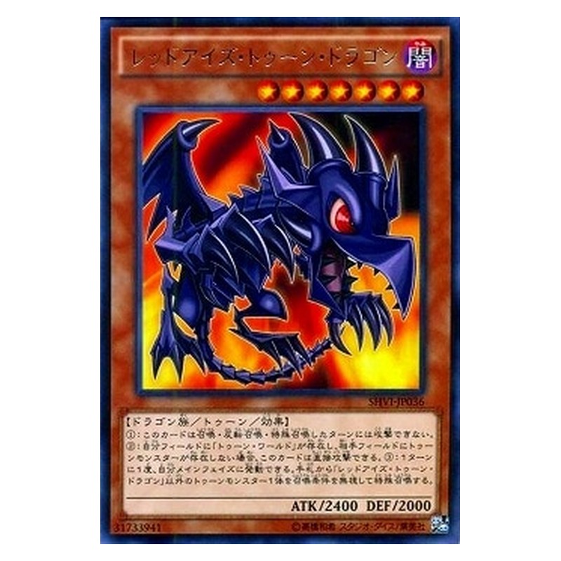 SHVI-JP036 [JP] レッドアイズ・トゥーン・ドラゴン - R Red-Eyes Toon Dragon Yu-Gi-Oh Card Japanese