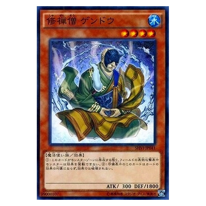 SHVI-JP041 [JP] 修禅僧 ゲンドウ - N Gendo the Ascetic Monk Yu-Gi-Oh Card Japanese