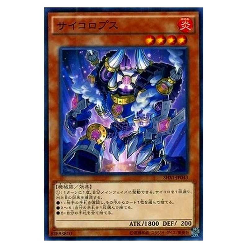 SHVI-JP043 [JP] サイコロプス - NR Dicelops Yu-Gi-Oh Card Japanese