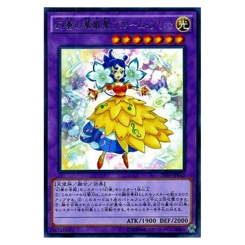 SHVI-JP045 [JP] 幻奏の華歌聖ブルーム・プリマ - R Bloom Prima the Melodious Choir Yu-Gi-Oh Card Japanese