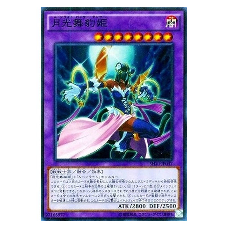 SHVI-JP047 [JP] 月光舞豹姫 - S Lunalight Panther Dancer Yu-Gi-Oh Card Japanese