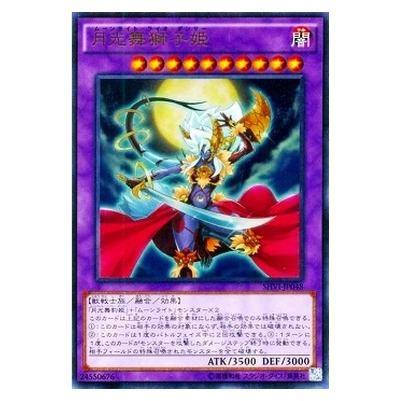SHVI-JP048 [JP] 月光舞獅子姫 - U Lunalight Leo Dancer Yu-Gi-Oh Card Japanese