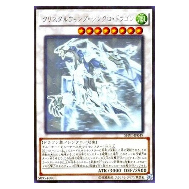 SHVI-JP049 [JP] クリスタルウィング・シンクロ・ドラゴン - H Crystal Wing Synchro Dragon Yu-Gi-Oh Card Japanese