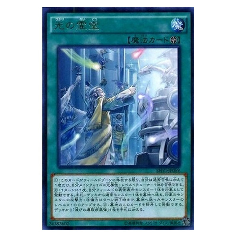 SHVI-JP059 [JP] 光の霊堂 - R Mausoleum of White Yu-Gi-Oh Card Japanese