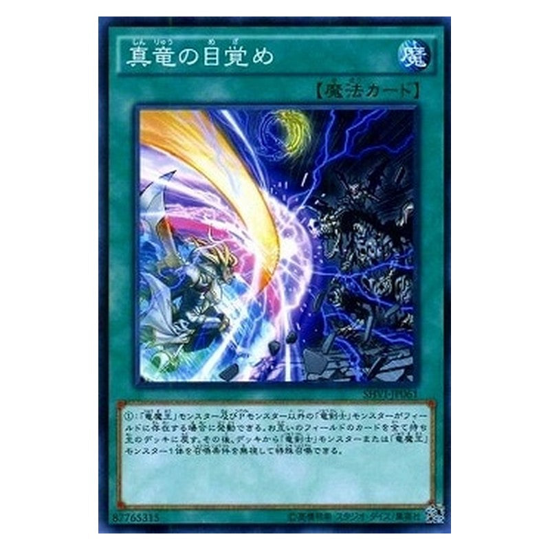 SHVI-JP061 [JP] 真竜の目覚め - N Forge of the True Dracos Yu-Gi-Oh Card Japanese