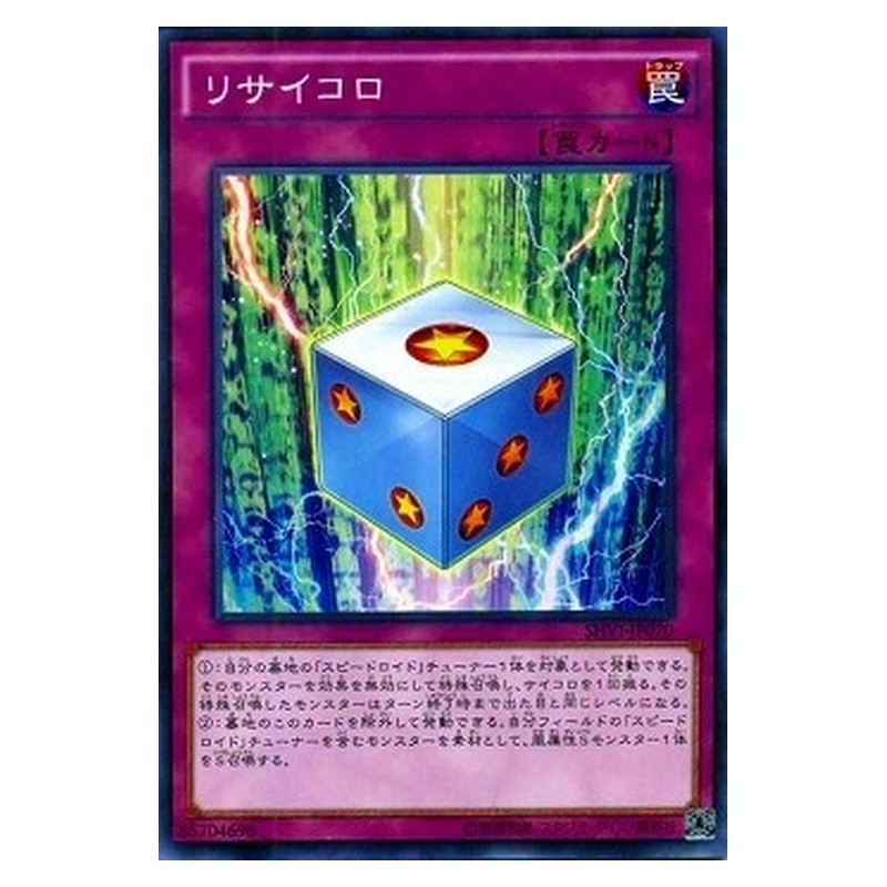 SHVI-JP070 [JP] リサイコロ - N Re-dyce-cle Yu-Gi-Oh Card Japanese