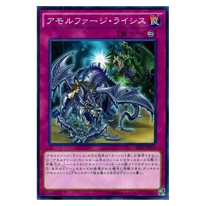 SHVI-JP072 [JP] アモルファージ・ライシス - N Amorphage Lysis Yu-Gi-Oh Card Japanese