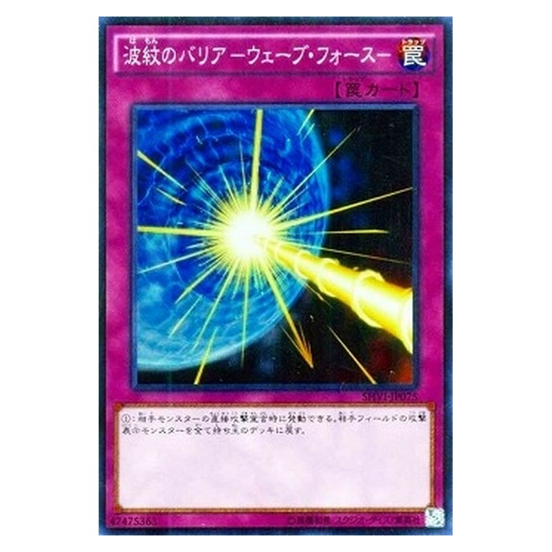 SHVI-JP075 [JP] 波紋のバリア －ウェーブ・フォース－ - S Drowning Mirror Force Yu-Gi-Oh Card Japanese