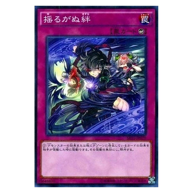 SHVI-JP079 [JP] 揺るがぬ絆 - N Unwavering Bond Yu-Gi-Oh Card Japanese