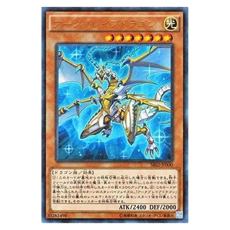 SR02-JP000 [JP] アークブレイブドラゴン - U Arkbrave Dragon Yu-Gi-Oh Card Japanese