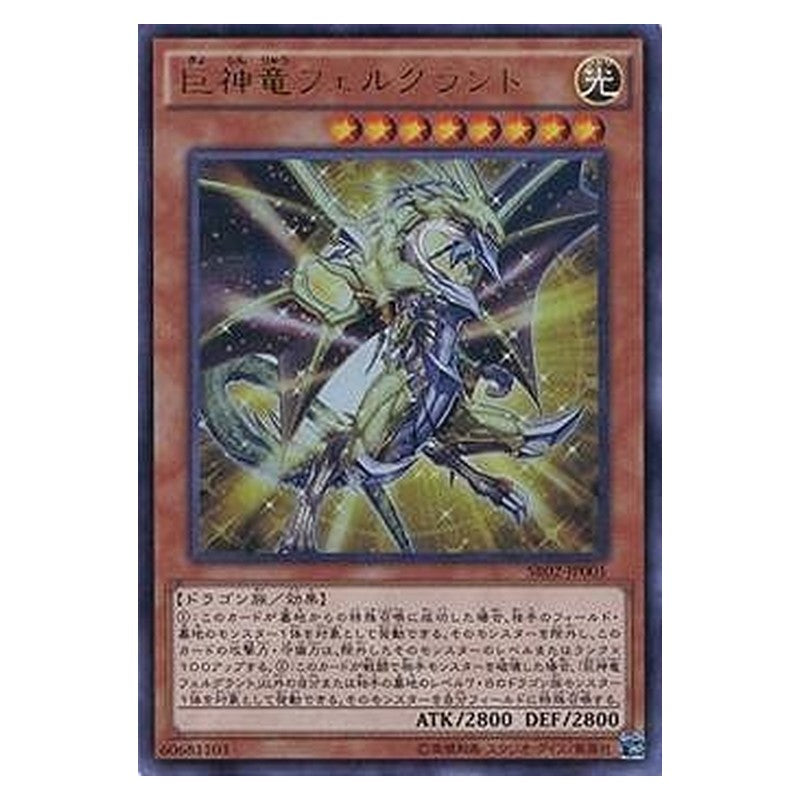 SR02-JP001 [JP] 巨神竜フェルグラント - U Divine Dragon Lord Felgrand Yu-Gi-Oh Card Japanese