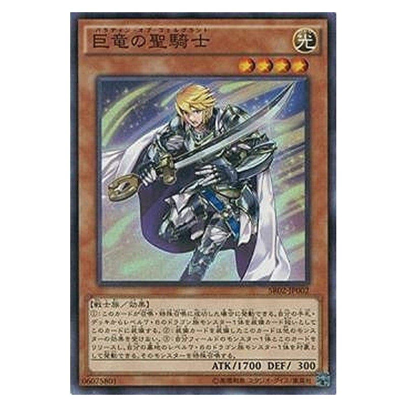 SR02-JP002 [JP] 巨竜の聖騎士 - S Paladin of Felgrand Yu-Gi-Oh Card Japanese