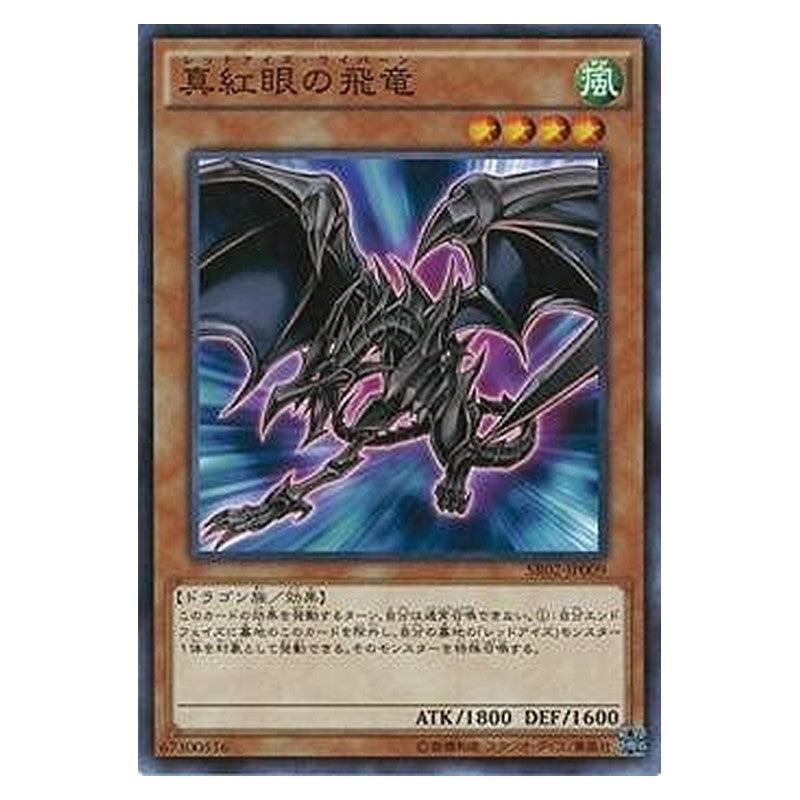 SR02-JP009 [JP] 真紅眼の飛竜 - N Red-Eyes Wyvern Yu-Gi-Oh Card Japanese
