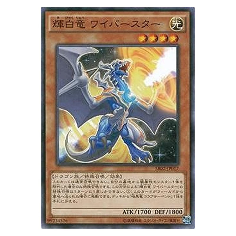 SR02-JP017 [JP] 輝白竜 ワイバースター - N White Dragon Wyverburster Yu-Gi-Oh Card Japanese