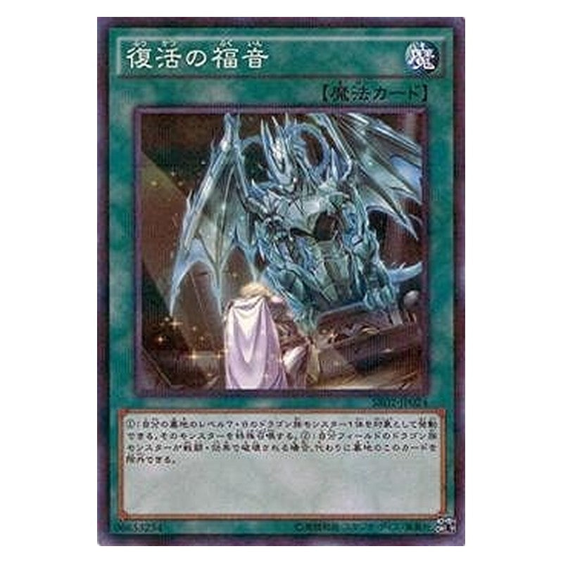 SR02-JP024 [JP] 復活の福音 - NP Return of the Dragon Lords Yu-Gi-Oh Card Japanese