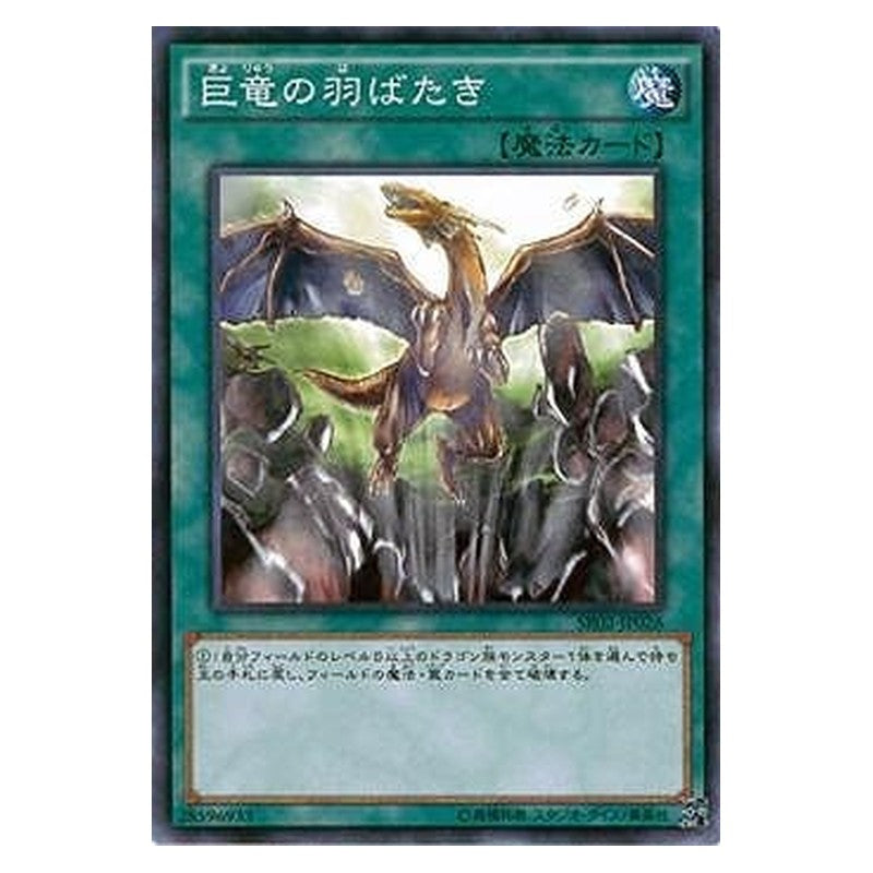 SR02-JP026 [JP] 巨竜の羽ばたき - N A Wingbeat of Giant Dragon Yu-Gi-Oh Card Japanese