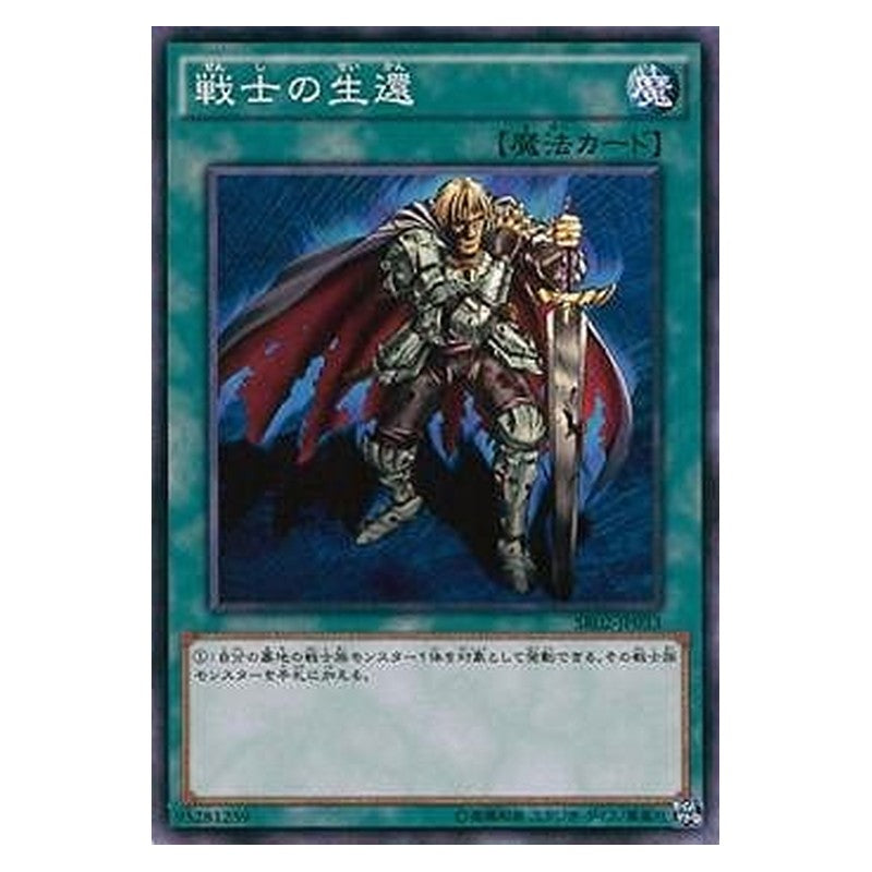 SR02-JP033 [JP] 戦士の生還 - N The Warrior Returning Alive Yu-Gi-Oh Card Japanese